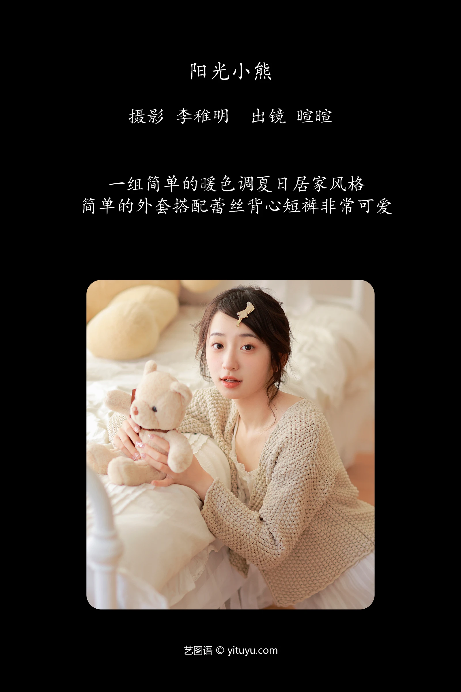 YITUYU艺图语 2024.05.10 阳光小熊 licaicain-COS世界