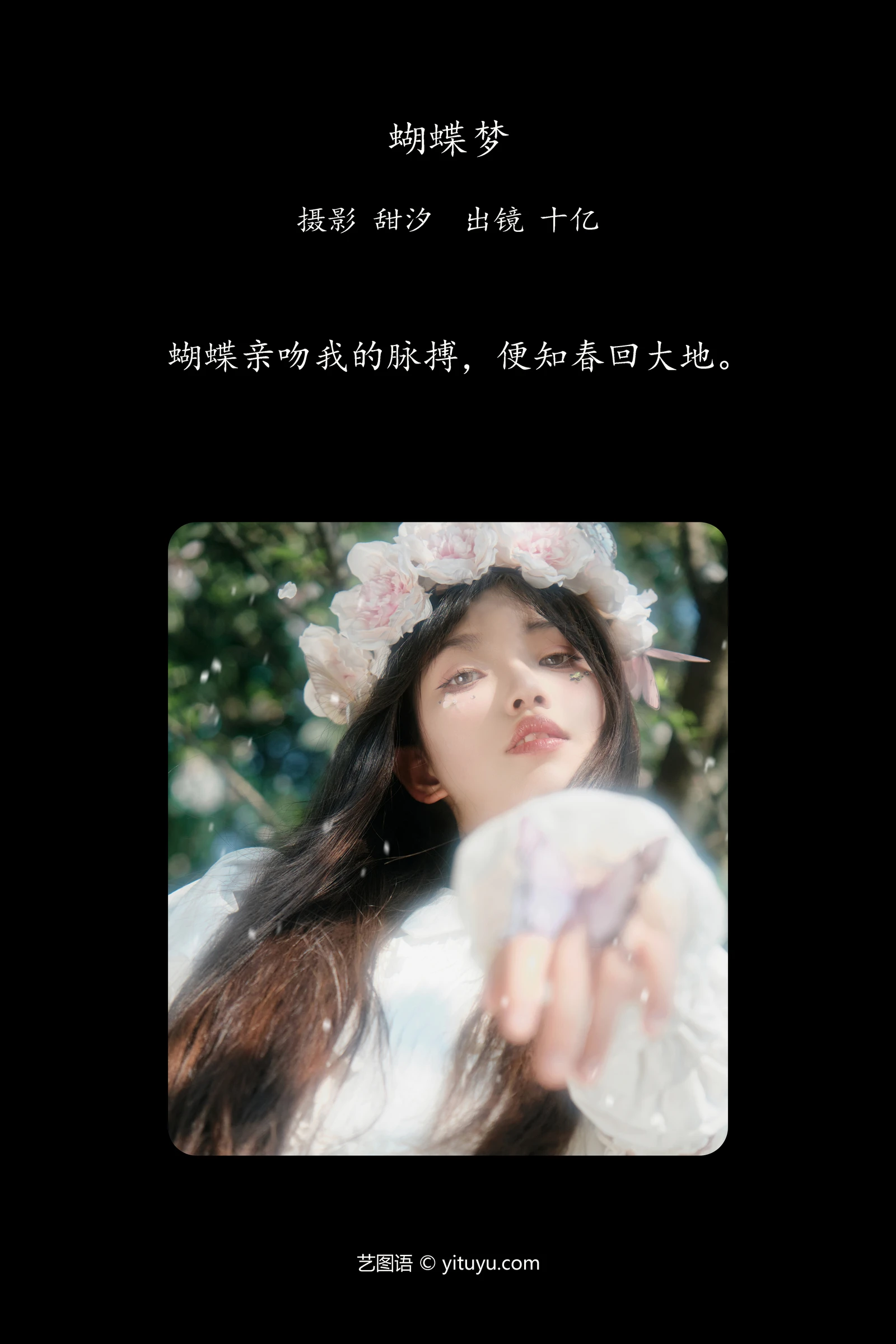 YITUYU艺图语 2024.05.07 蝴蝶梦 十亿-COS世界