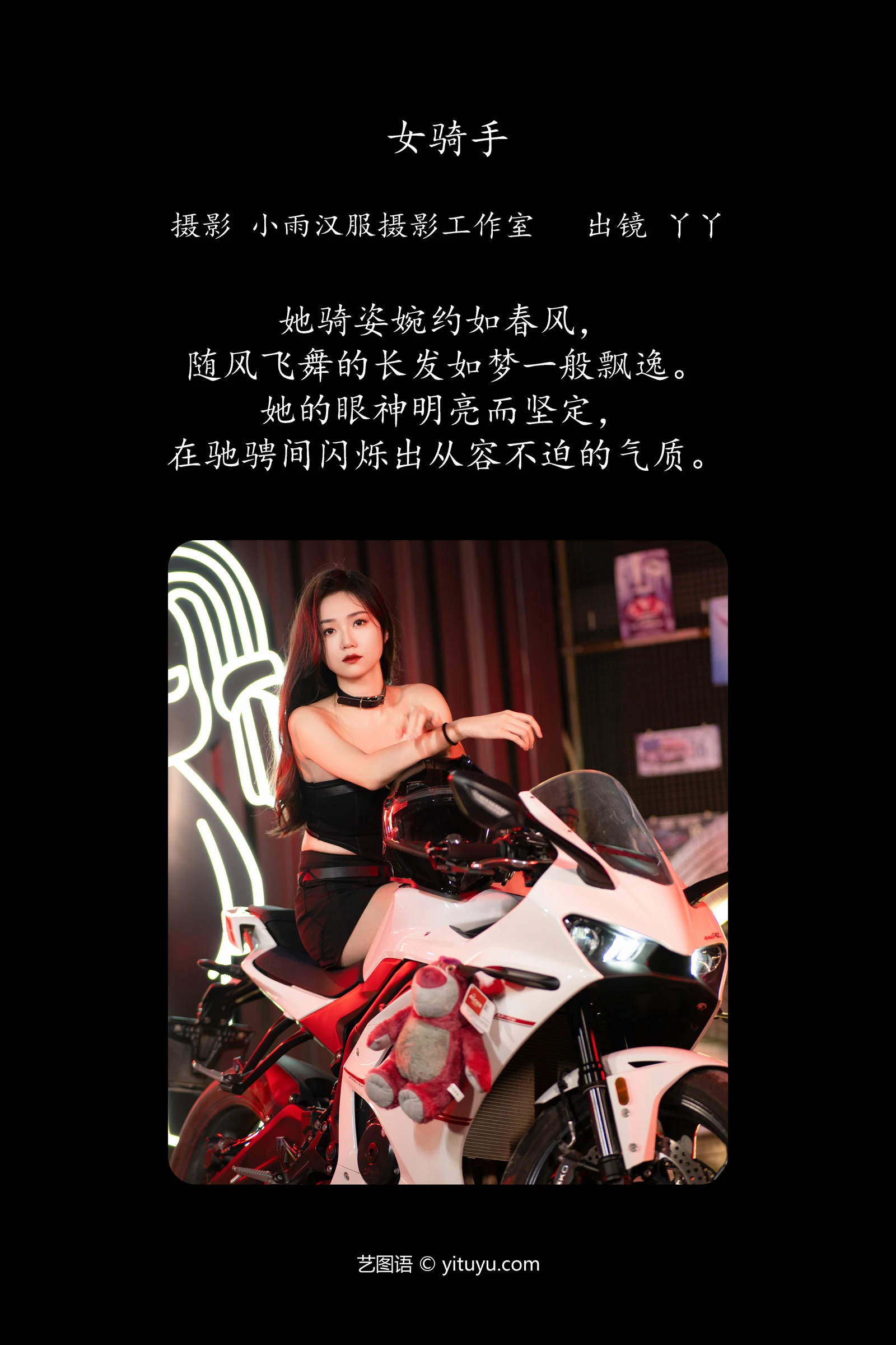 YITUYU艺图语 2024.03.19 女骑手 迪丽热鸭-COS世界
