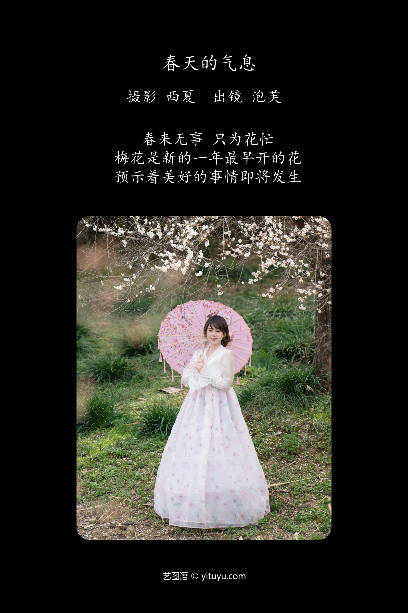 春天的气息 泡芙小方-COS世界
