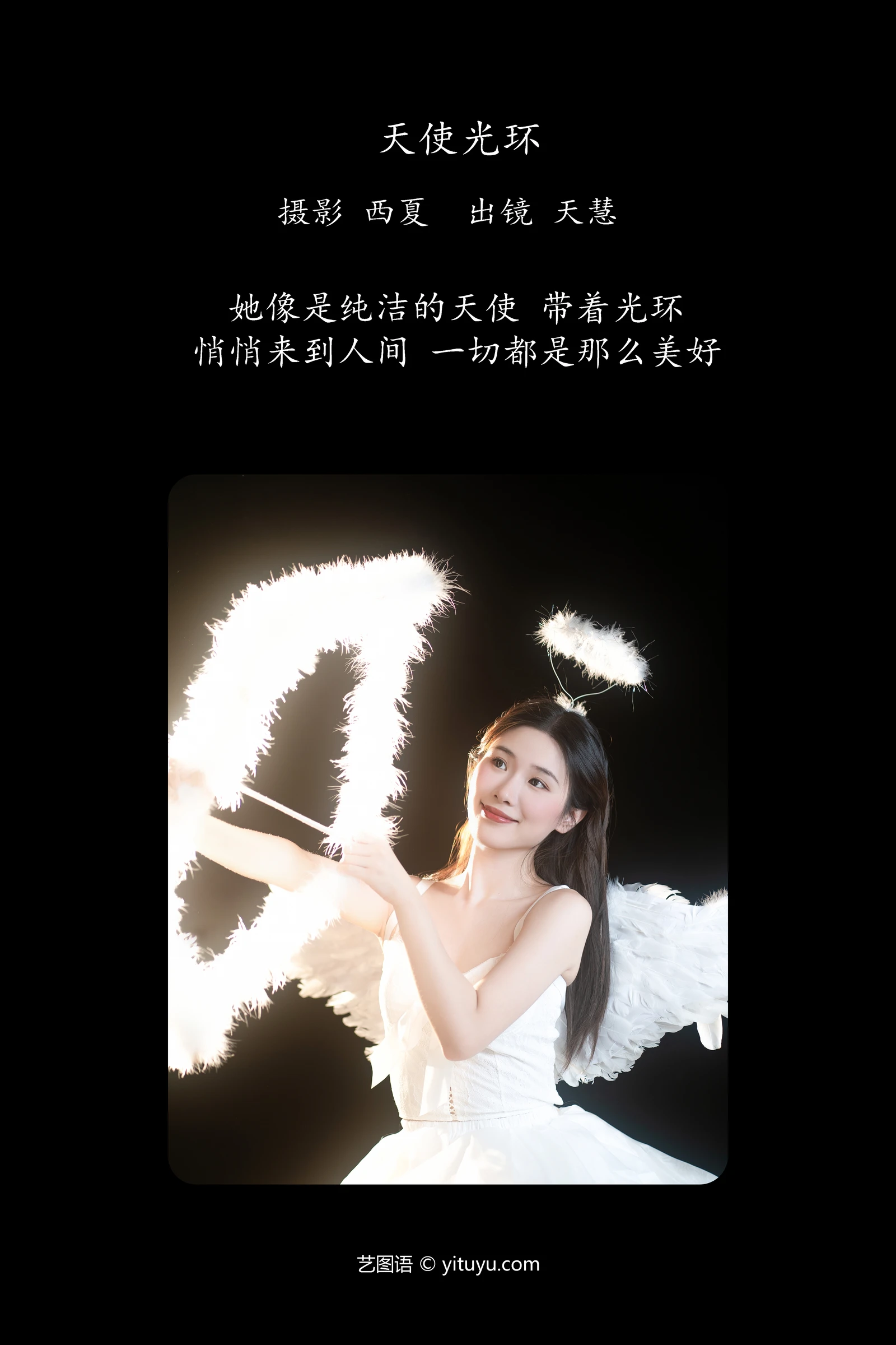 YITUYU艺图语 2024.03.15 天使光环 天慧-COS世界