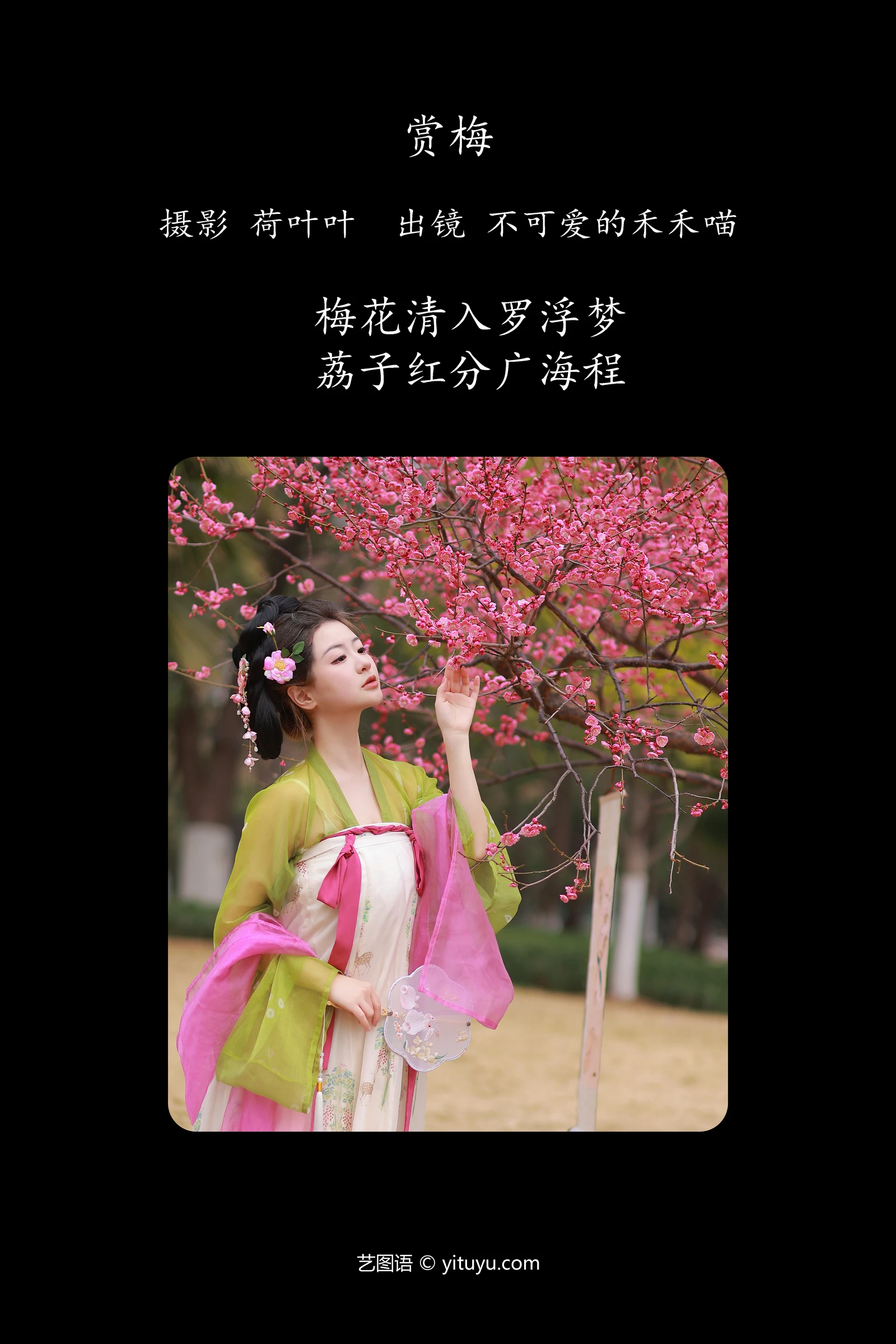 赏梅 不可爱的禾禾喵-COS世界