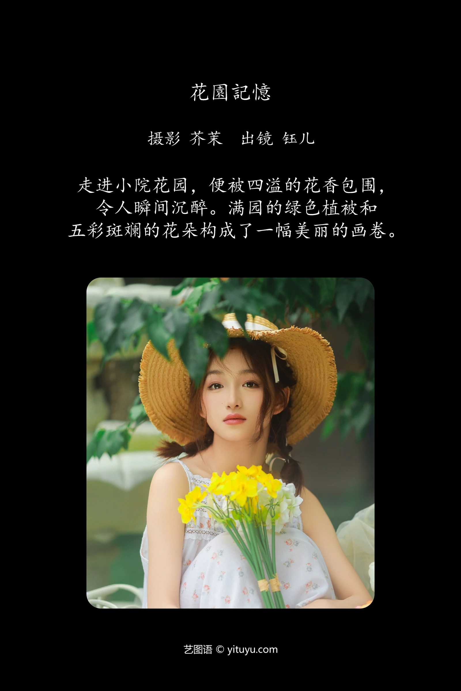 YITUYU艺图语 2024.05.04 花园记忆 钰儿-COS世界