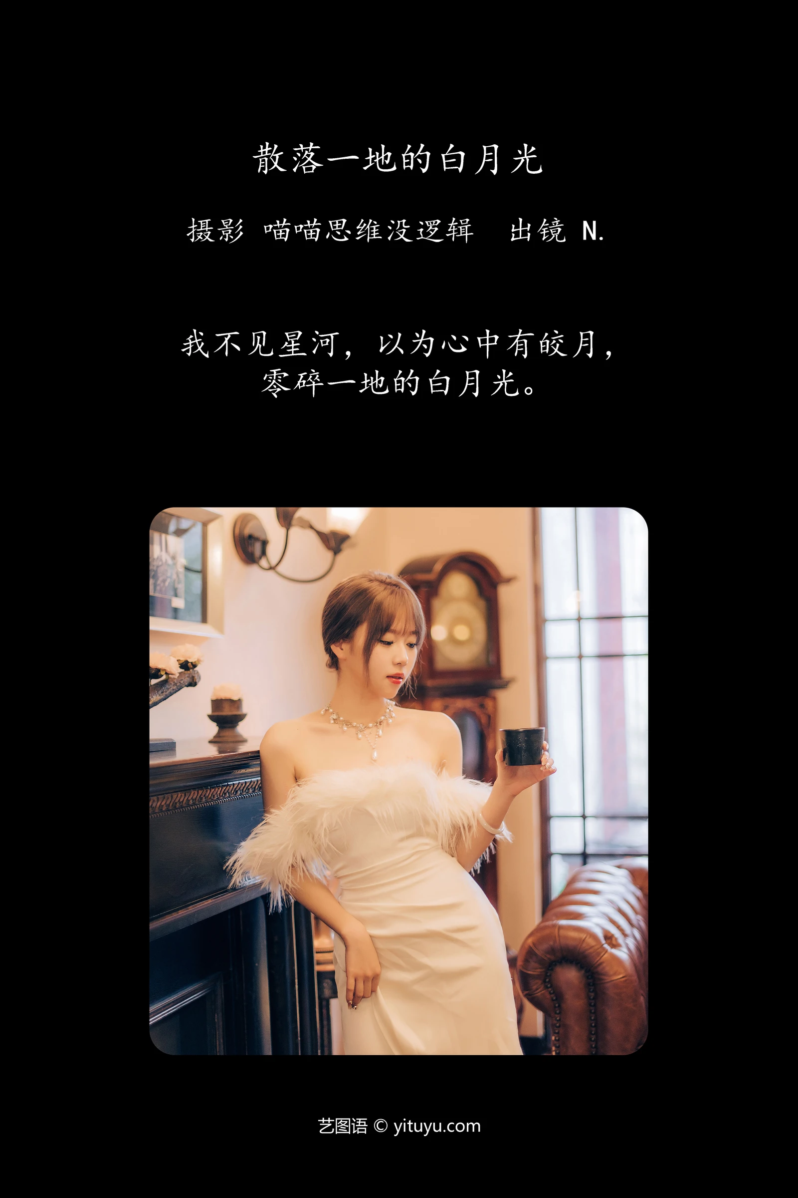 YITUYU艺图语 2024.03.23 散落一地的白月光 nini是你-COS世界